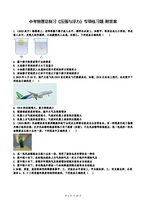 中考物理总复习《压强与浮力》专项练习题-附答案