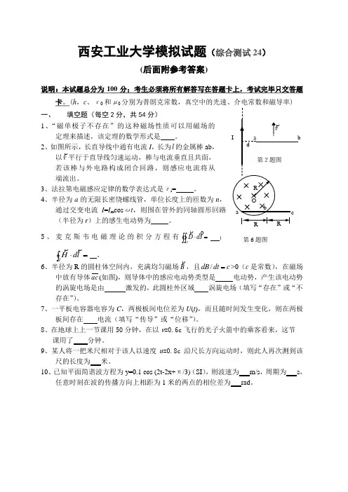 西安工业大学物理模拟试题附参考答案
