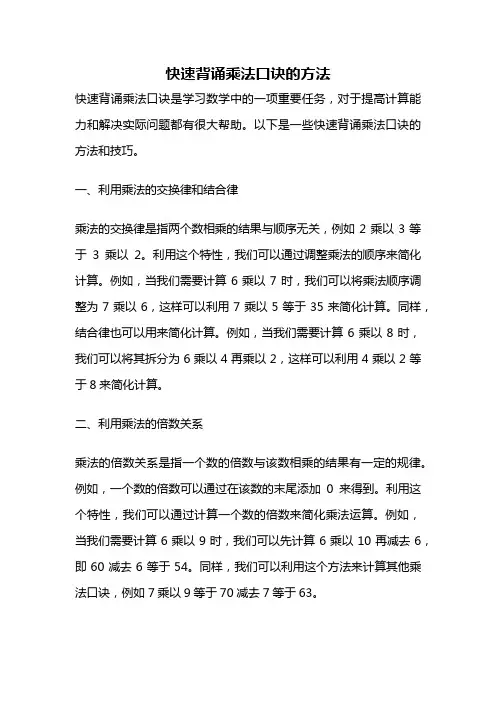 快速背诵乘法口诀的方法