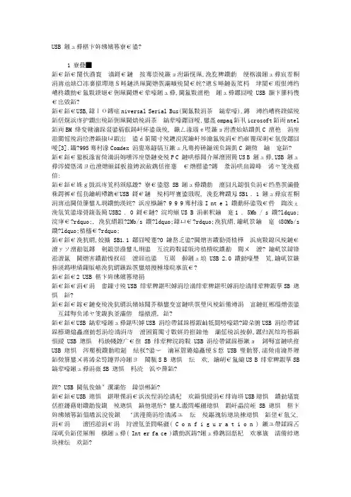 USB 接口驱动程序开发