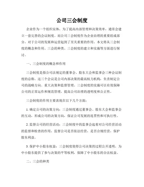 公司三会制度