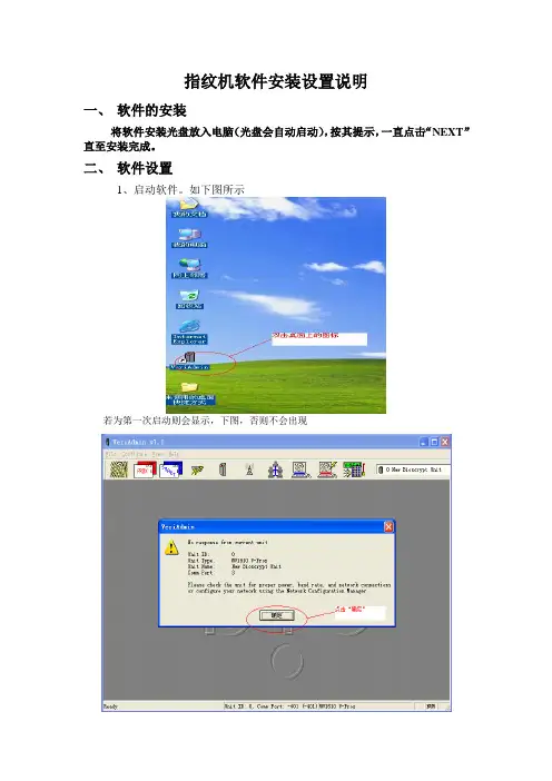 指纹机使用说明