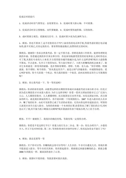 证券从业人员营销技巧