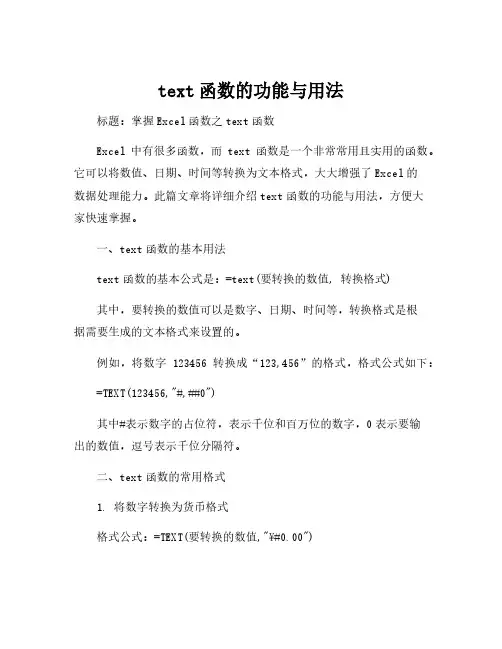 text函数的功能与用法