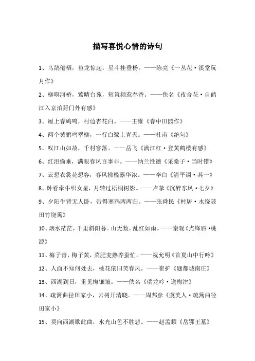 描写喜悦心情的诗句