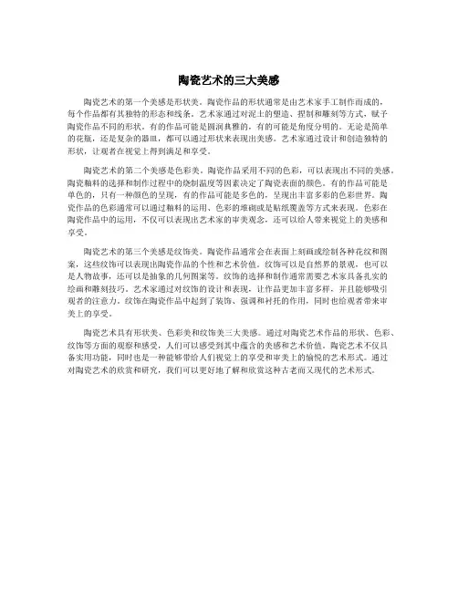 陶瓷艺术的三大美感