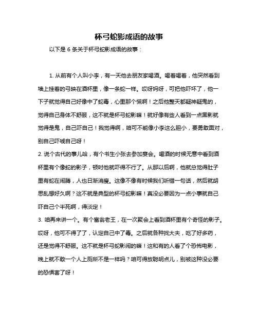 杯弓蛇影成语的故事