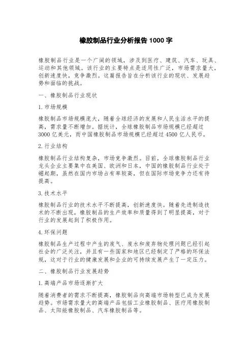 橡胶制品行业分析报告