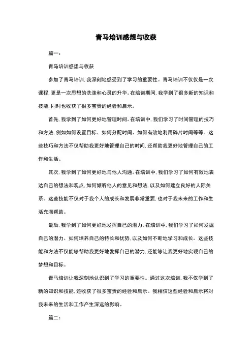 青马培训感想与收获