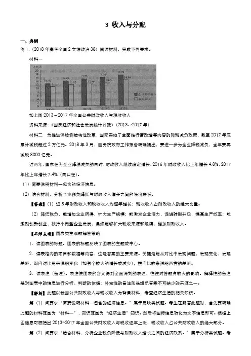 2021届高中政治二轮复习(大题)3 收入与分配 含解析