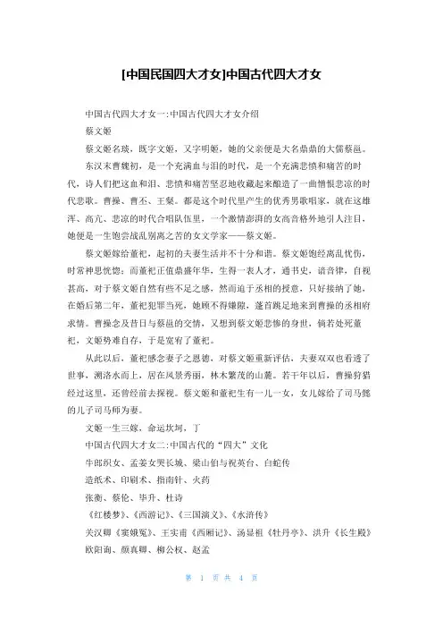 [中国民国四大才女]中国古代四大才女