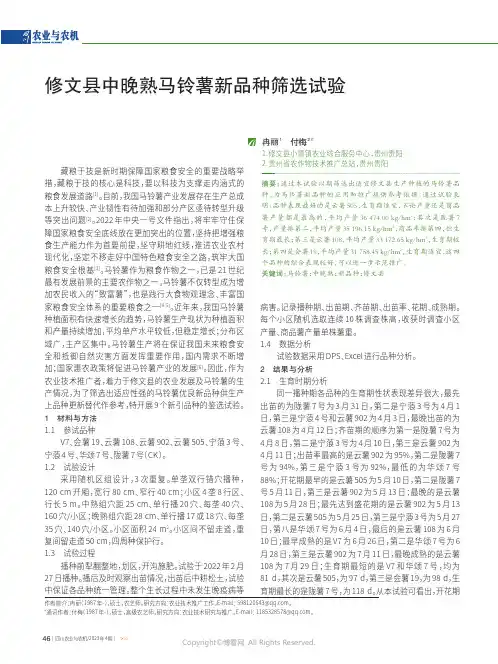 修文县中晚熟马铃薯新品种筛选试验