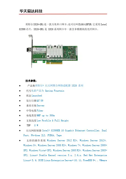 X520-SR1万兆网卡性能及其价格