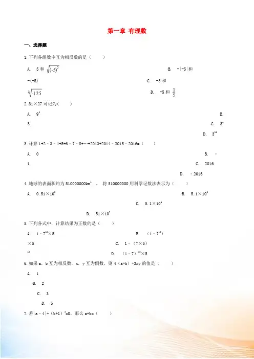 2022-2022学年七年级数学上册 第1章 有理数测试题(新版)湘教版