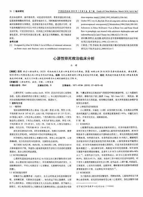 心源性猝死救治临床分析