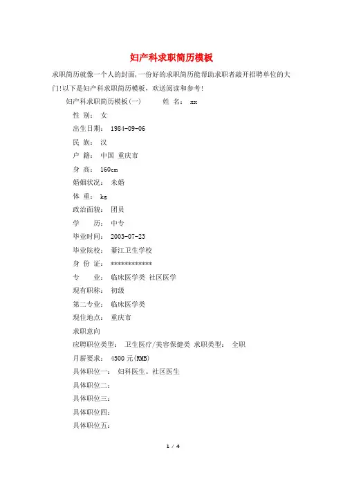 妇产科求职简历模板