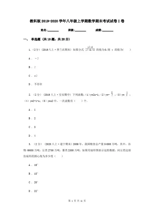 教科版2019-2020学年八年级上学期数学期末考试试卷I卷新版