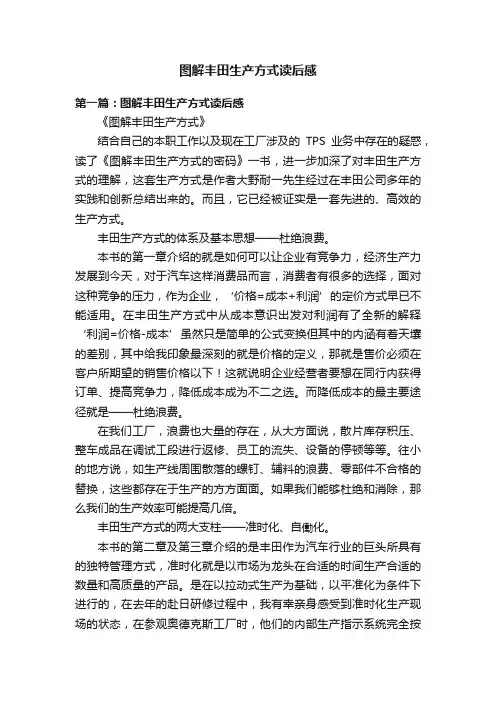 图解丰田生产方式读后感