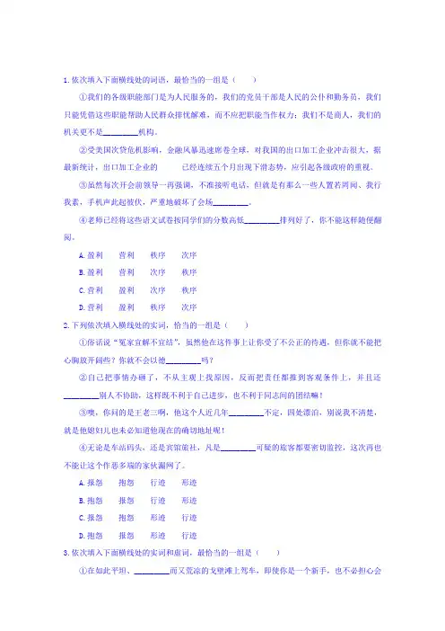 高考语文考前复习训练：正确使用词语(包括熟语)同步跟踪训练.doc