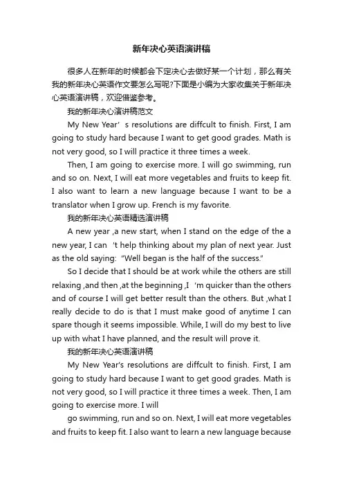 新年决心英语演讲稿