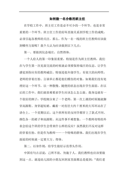 如何做一名合格的班主任 2