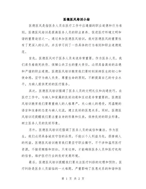 医德医风培训小结