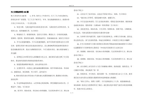 70大寿祝寿词150则
