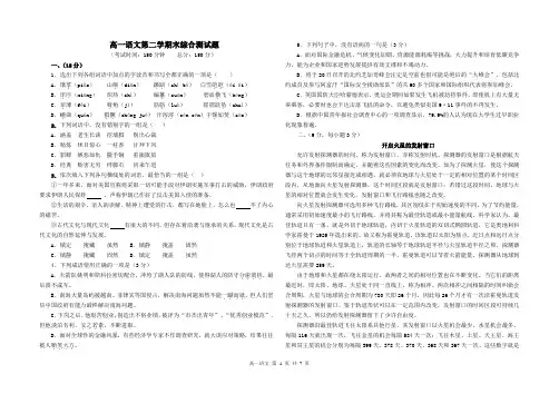 苏教版高一语文第二学期综合测试