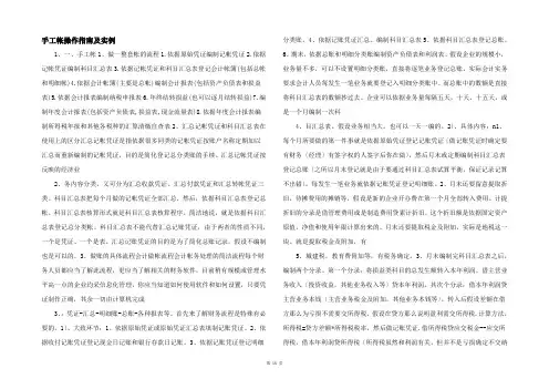 手工帐操作指南及实例 