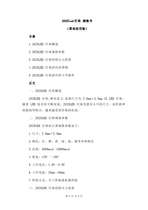 2025led灯珠 规格书