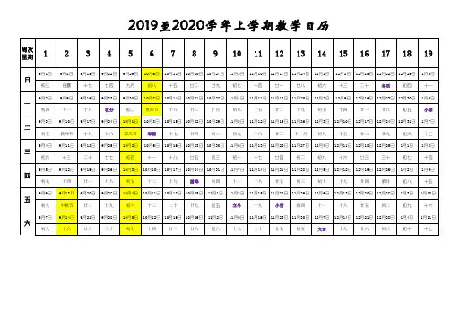 2019-2020学年上学期教学日历(含阴历)