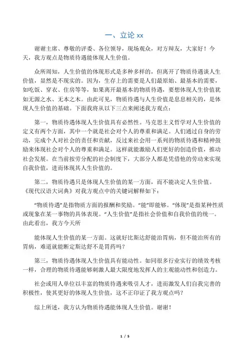 正方辩论稿：物质待遇能体现人生价值