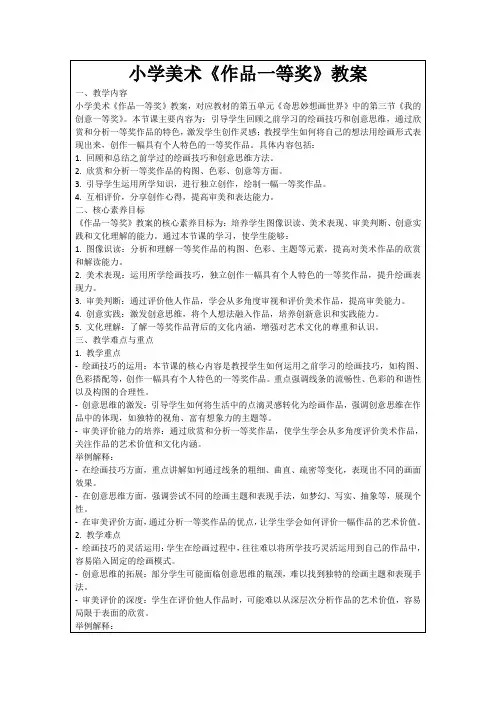 小学美术《作品一等奖》教案