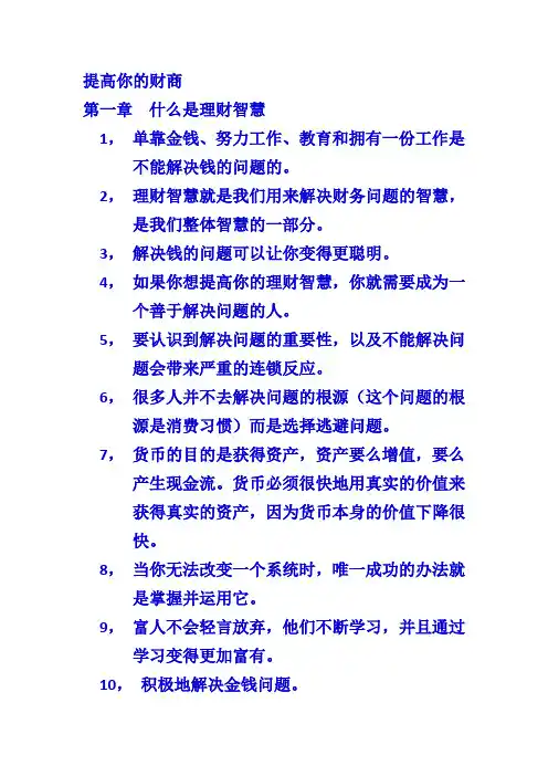 富爸爸  提高你的财商