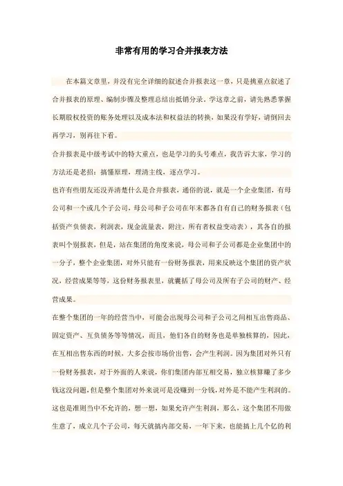 中级会计实务——合并报表