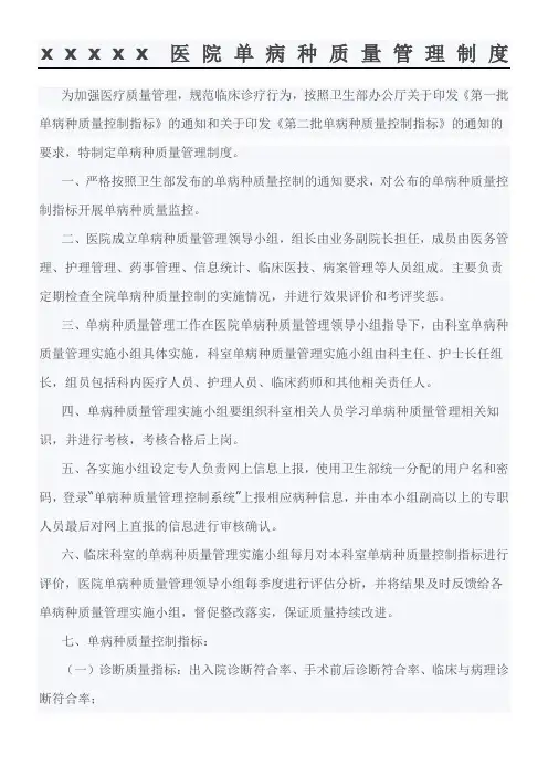单病种管理制度流程