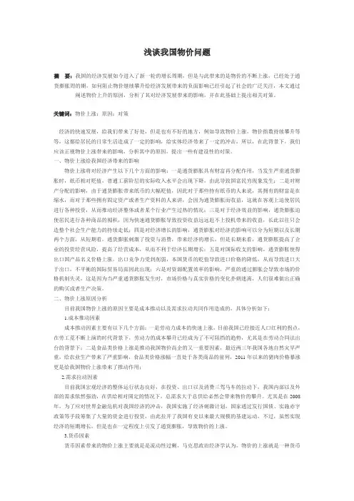 浅谈我国物价问题