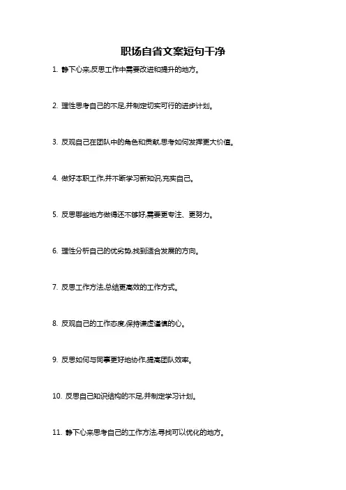 职场自省文案短句干净