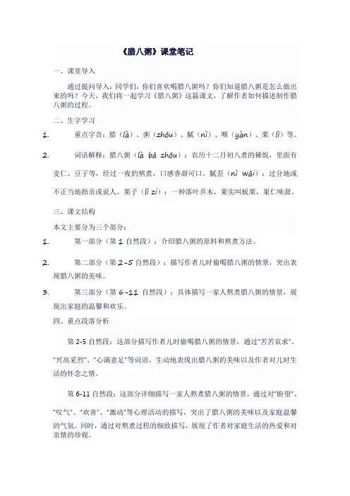 人教版六年级语文下《腊八粥》课堂笔记