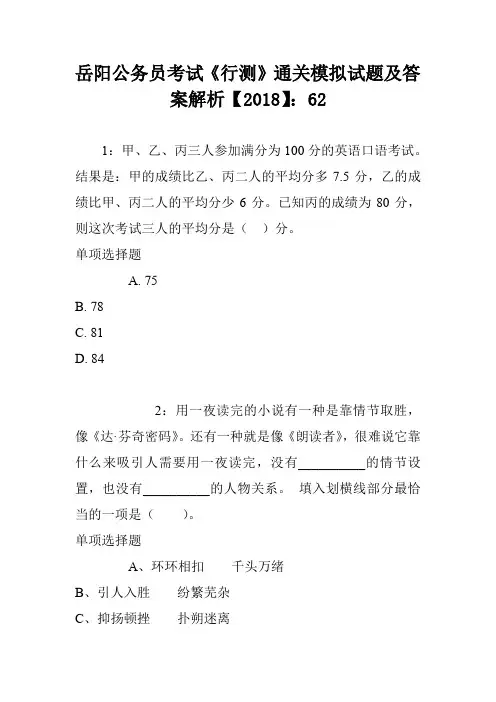 岳阳公务员考试《行测》通关模拟试题及答案解析【2018】2