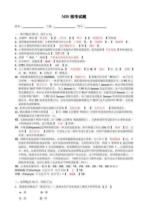 MIS考题及答案