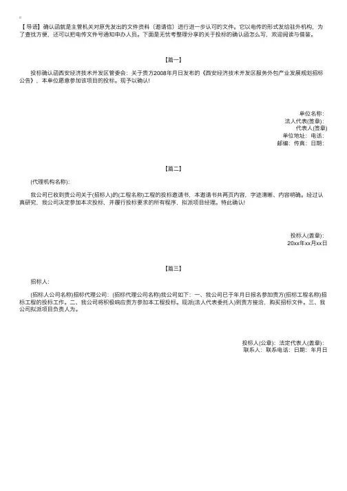 关于投标的确认函怎么写