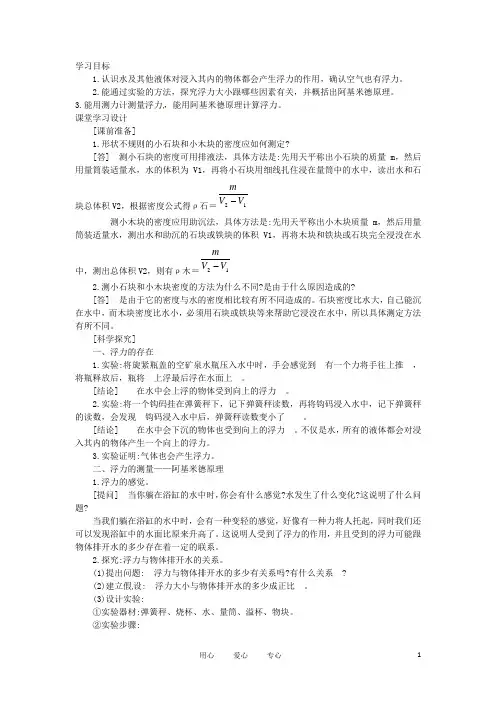 浙江省杭州市三墩中学八年级科学《1.5 水的浮力(二)》学案(1)(无答案) 人教新课标版