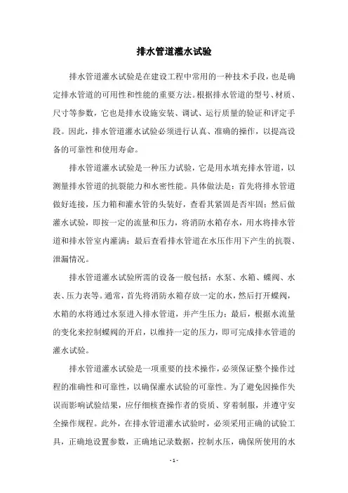 排水管道灌水试验