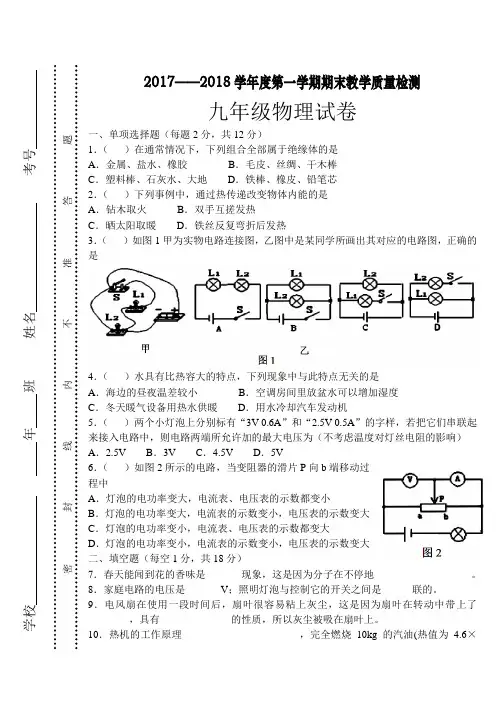 2017——2018学年度第一学期期末教学质量检测九年物理试题