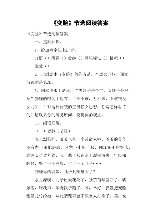 《变脸》节选阅读答案
