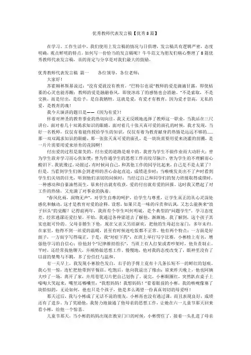 优秀教师代表发言稿【优秀8篇】