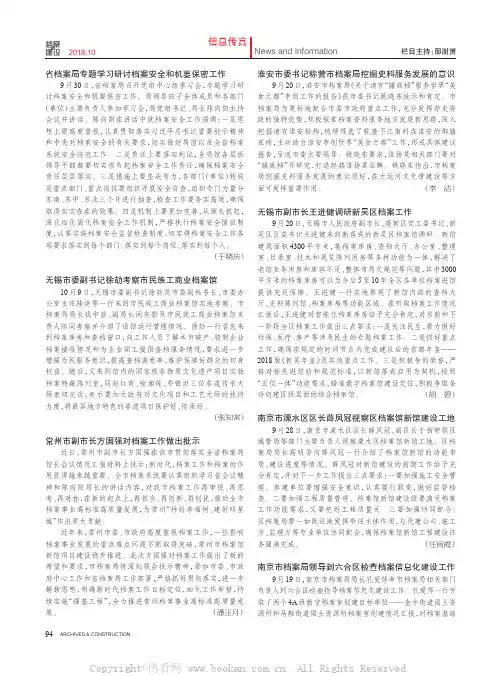 省档案局专题学习研讨档案安全和机要保密工作等