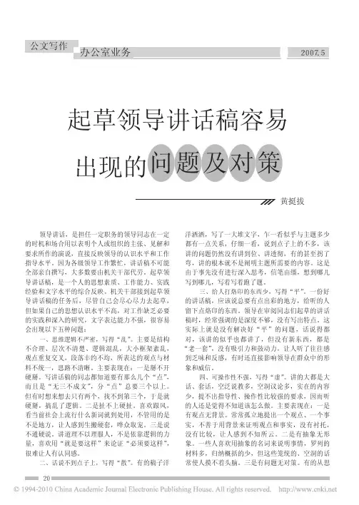 起草领导讲话稿容易出现的问题及对策