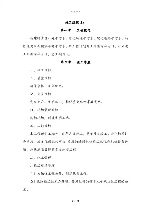 地面硬化施工组织设计30985(工程部)